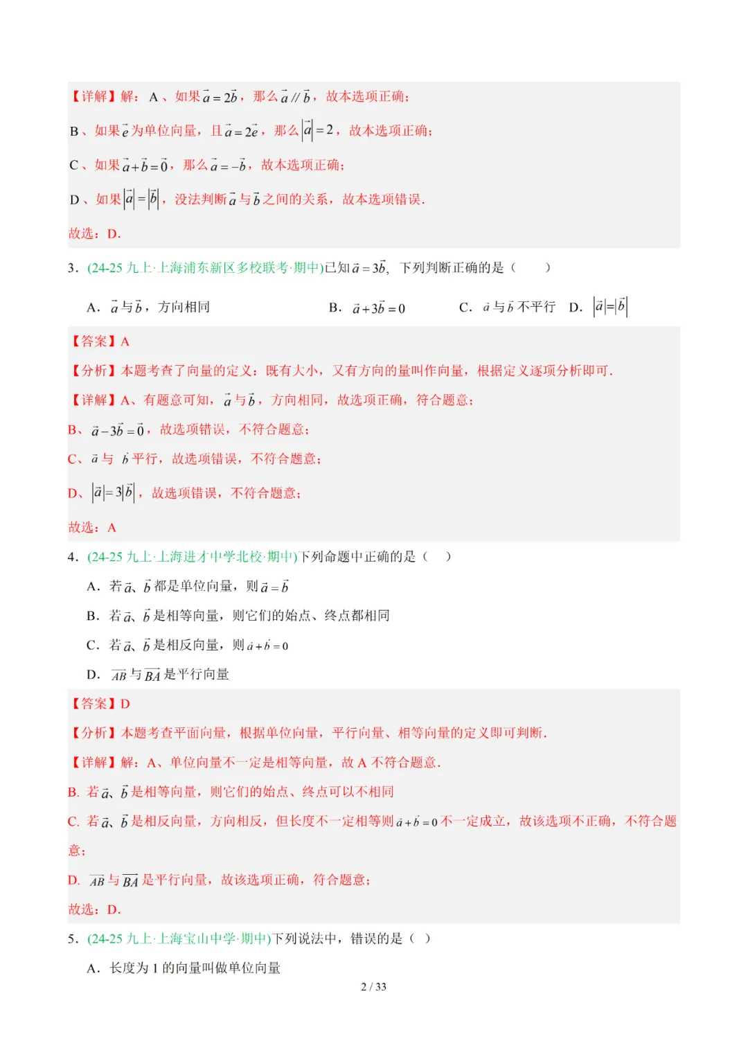 去年上海初中数学上学期期中考真题分类汇编 第87张 去年上海初中数学上学期期中考真题分类汇编 第87张