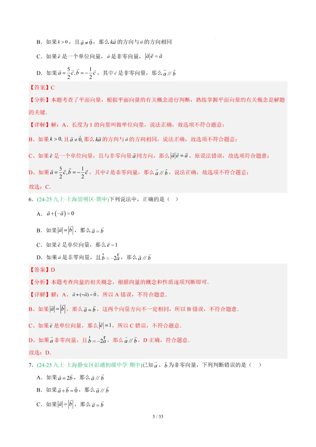 去年上海初中数学上学期期中考真题分类汇编 第88张 去年上海初中数学上学期期中考真题分类汇编 第88张
