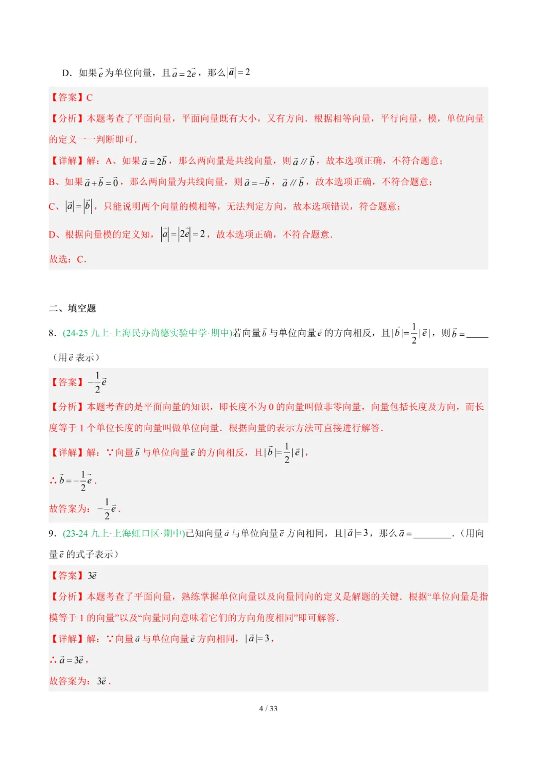 去年上海初中数学上学期期中考真题分类汇编 第89张 去年上海初中数学上学期期中考真题分类汇编 第89张