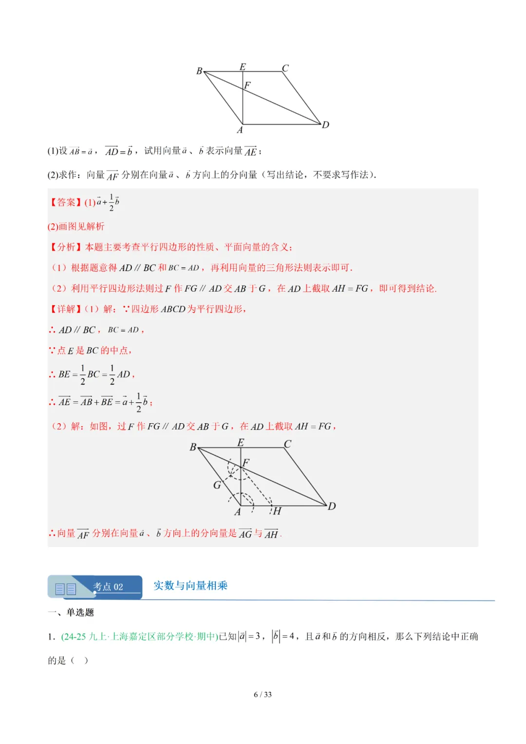 去年上海初中数学上学期期中考真题分类汇编 第91张 去年上海初中数学上学期期中考真题分类汇编 第91张