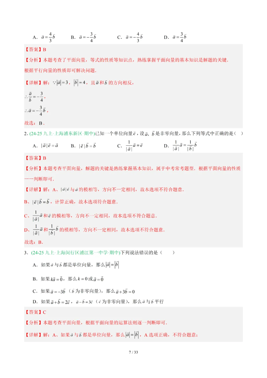 去年上海初中数学上学期期中考真题分类汇编 第92张 去年上海初中数学上学期期中考真题分类汇编 第92张