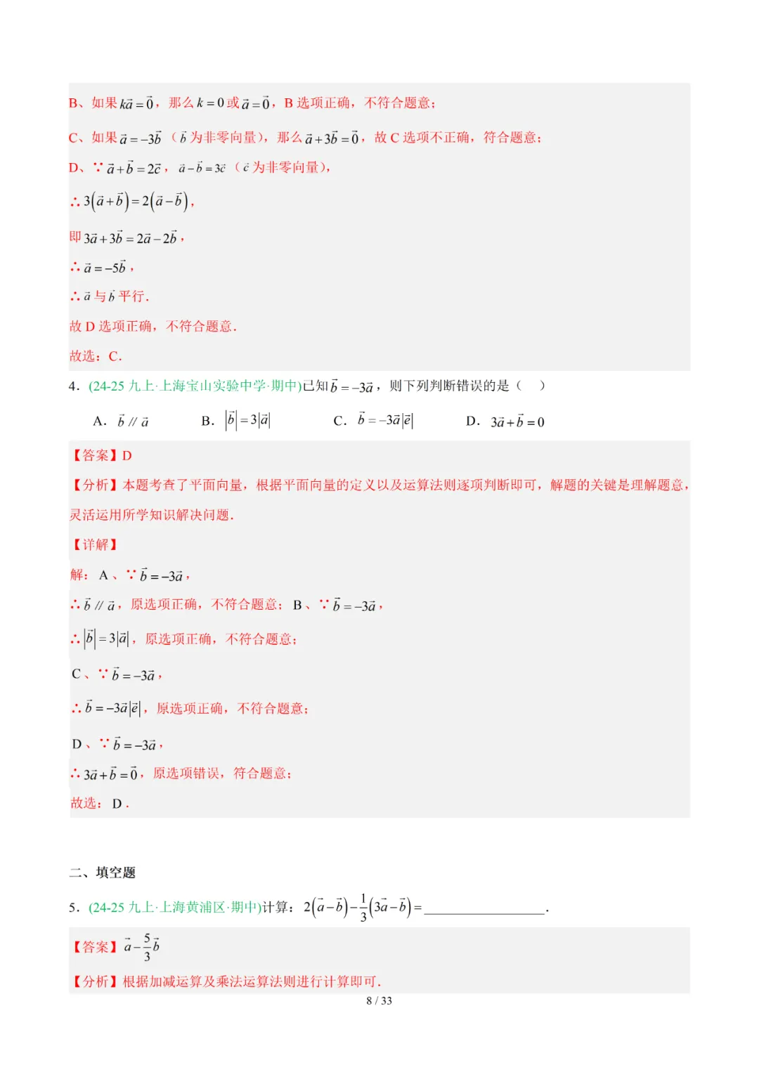 去年上海初中数学上学期期中考真题分类汇编 第93张 去年上海初中数学上学期期中考真题分类汇编 第93张