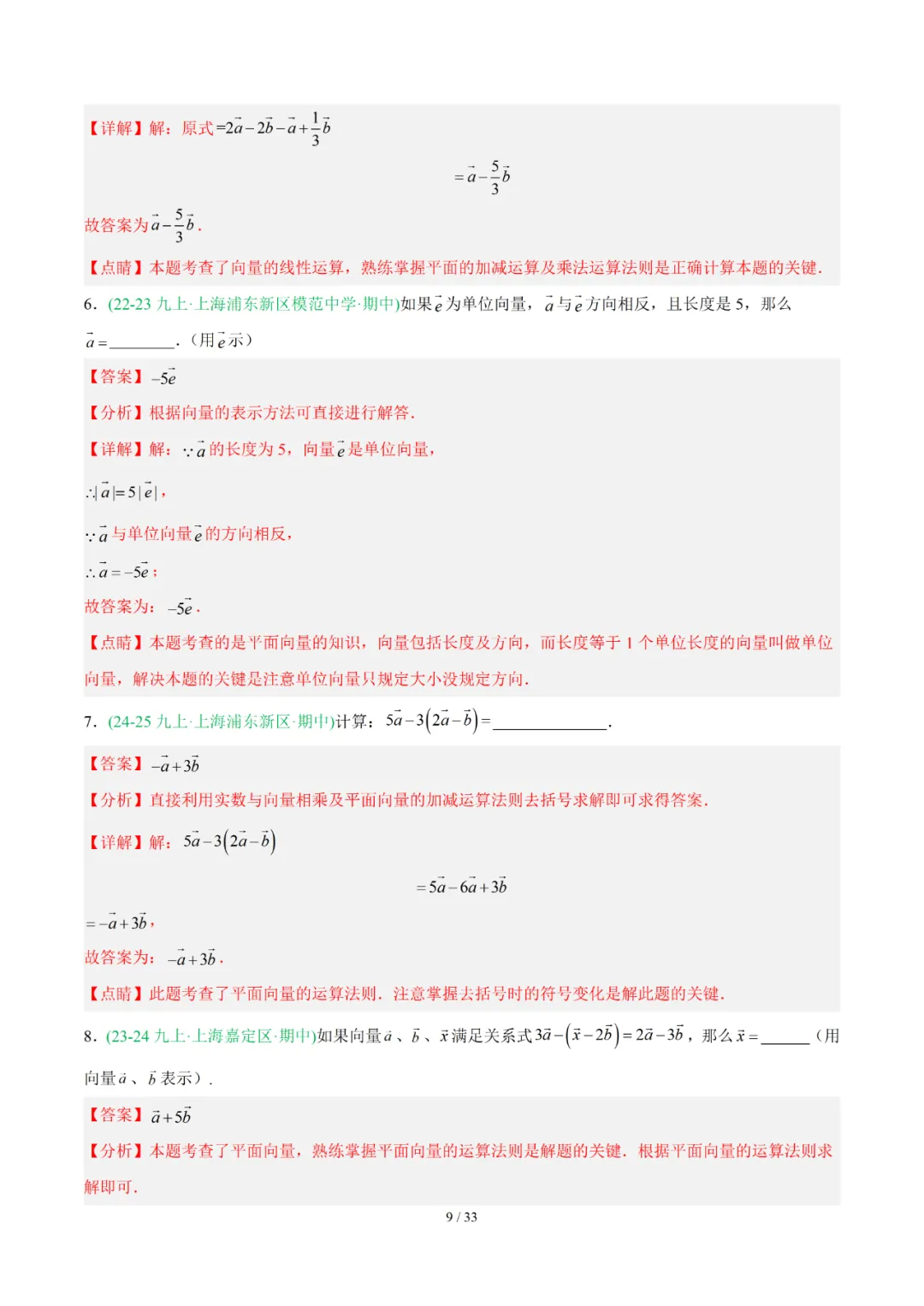 去年上海初中数学上学期期中考真题分类汇编 第94张 去年上海初中数学上学期期中考真题分类汇编 第94张