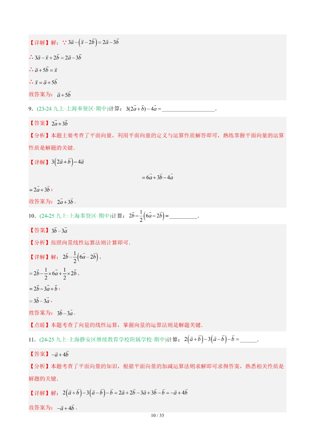 去年上海初中数学上学期期中考真题分类汇编 第95张 去年上海初中数学上学期期中考真题分类汇编 第95张