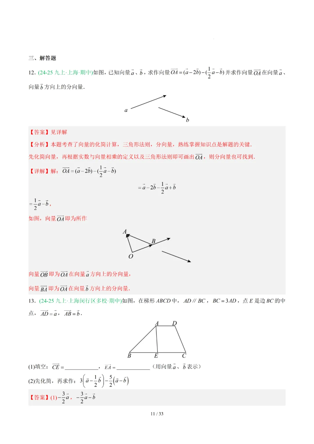 去年上海初中数学上学期期中考真题分类汇编 第96张 去年上海初中数学上学期期中考真题分类汇编 第96张