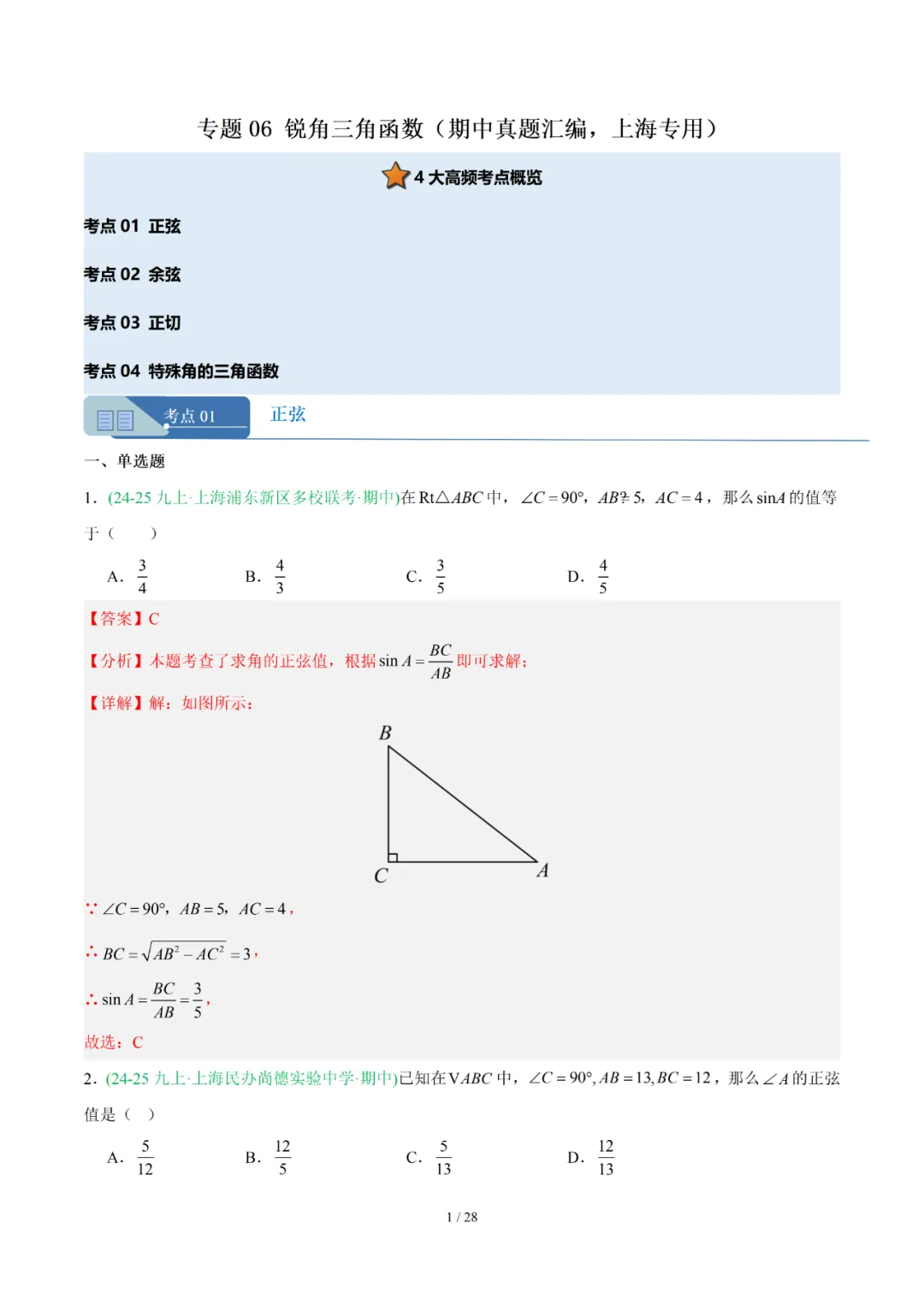 去年上海初中数学上学期期中考真题分类汇编 第98张 去年上海初中数学上学期期中考真题分类汇编 第98张