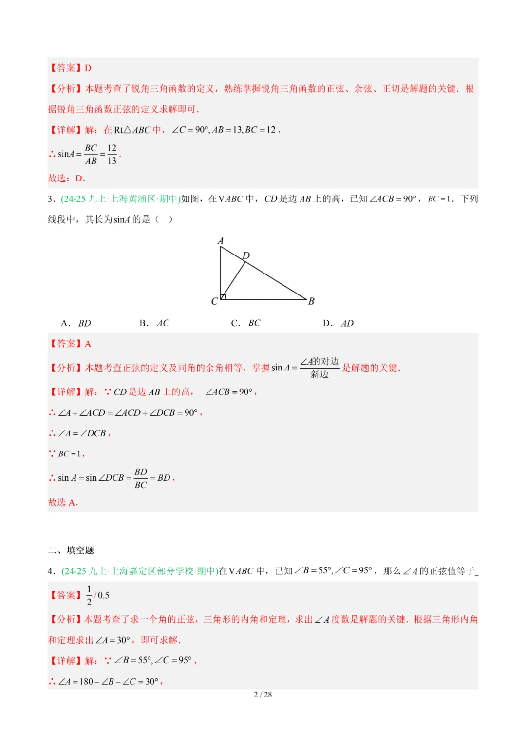 去年上海初中数学上学期期中考真题分类汇编 第99张 去年上海初中数学上学期期中考真题分类汇编 第99张