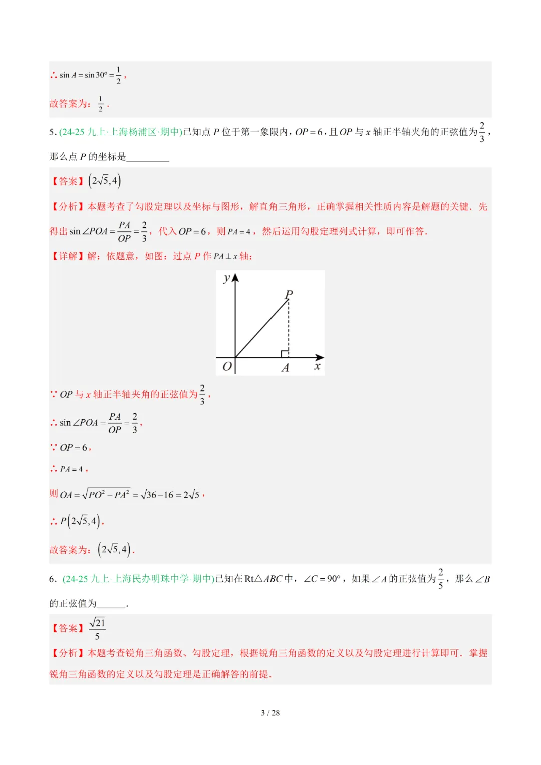 去年上海初中数学上学期期中考真题分类汇编 第100张 去年上海初中数学上学期期中考真题分类汇编 第100张