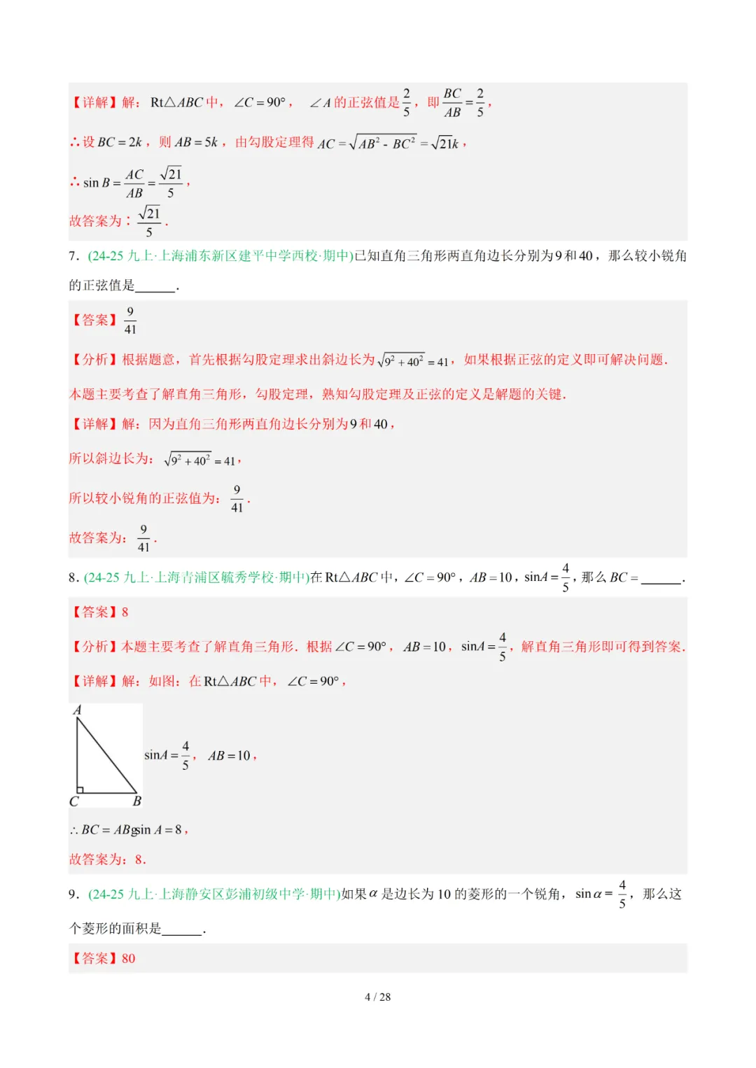 去年上海初中数学上学期期中考真题分类汇编 第101张 去年上海初中数学上学期期中考真题分类汇编 第101张