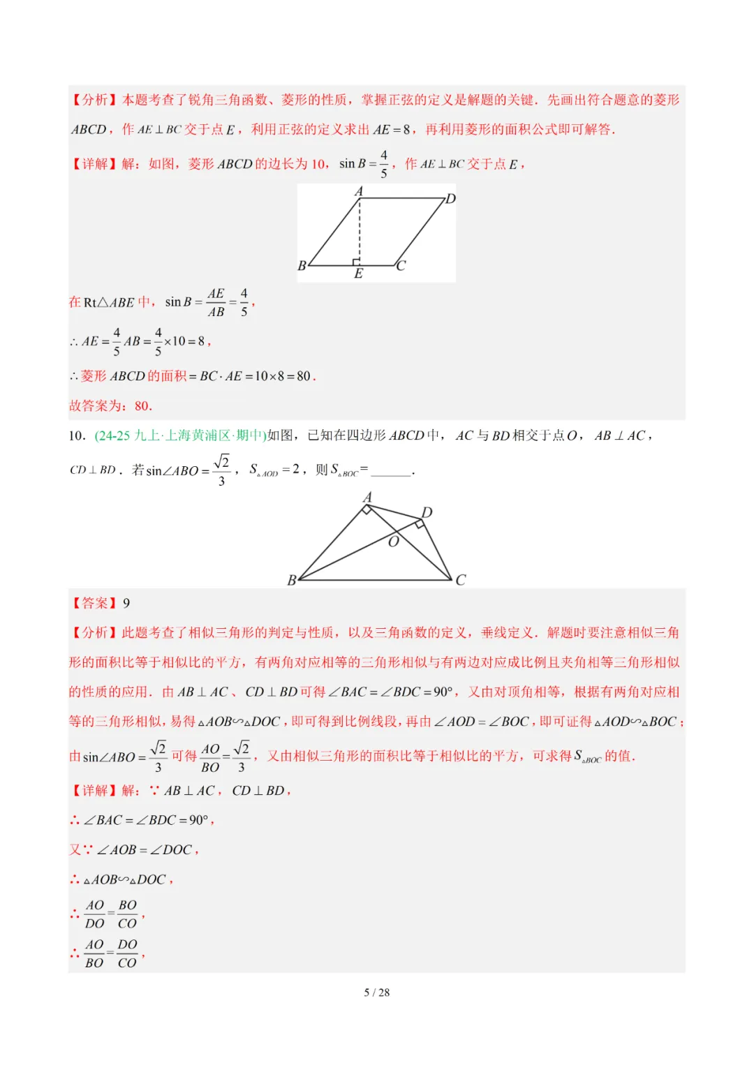 去年上海初中数学上学期期中考真题分类汇编 第102张 去年上海初中数学上学期期中考真题分类汇编 第102张