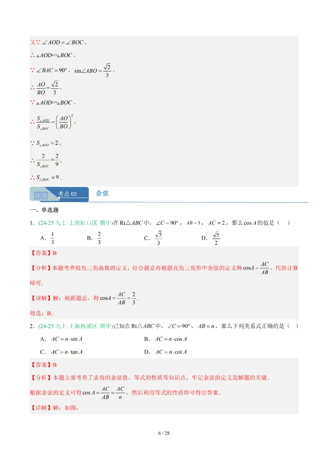 去年上海初中数学上学期期中考真题分类汇编 第103张 去年上海初中数学上学期期中考真题分类汇编 第103张