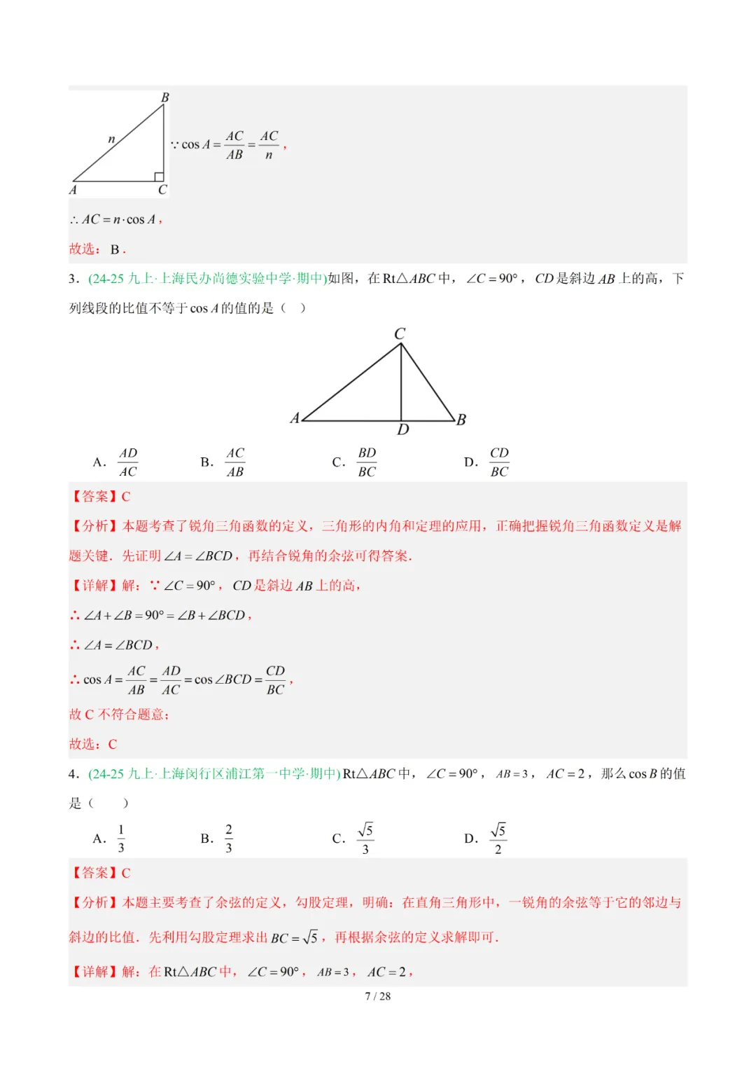 去年上海初中数学上学期期中考真题分类汇编 第104张 去年上海初中数学上学期期中考真题分类汇编 第104张