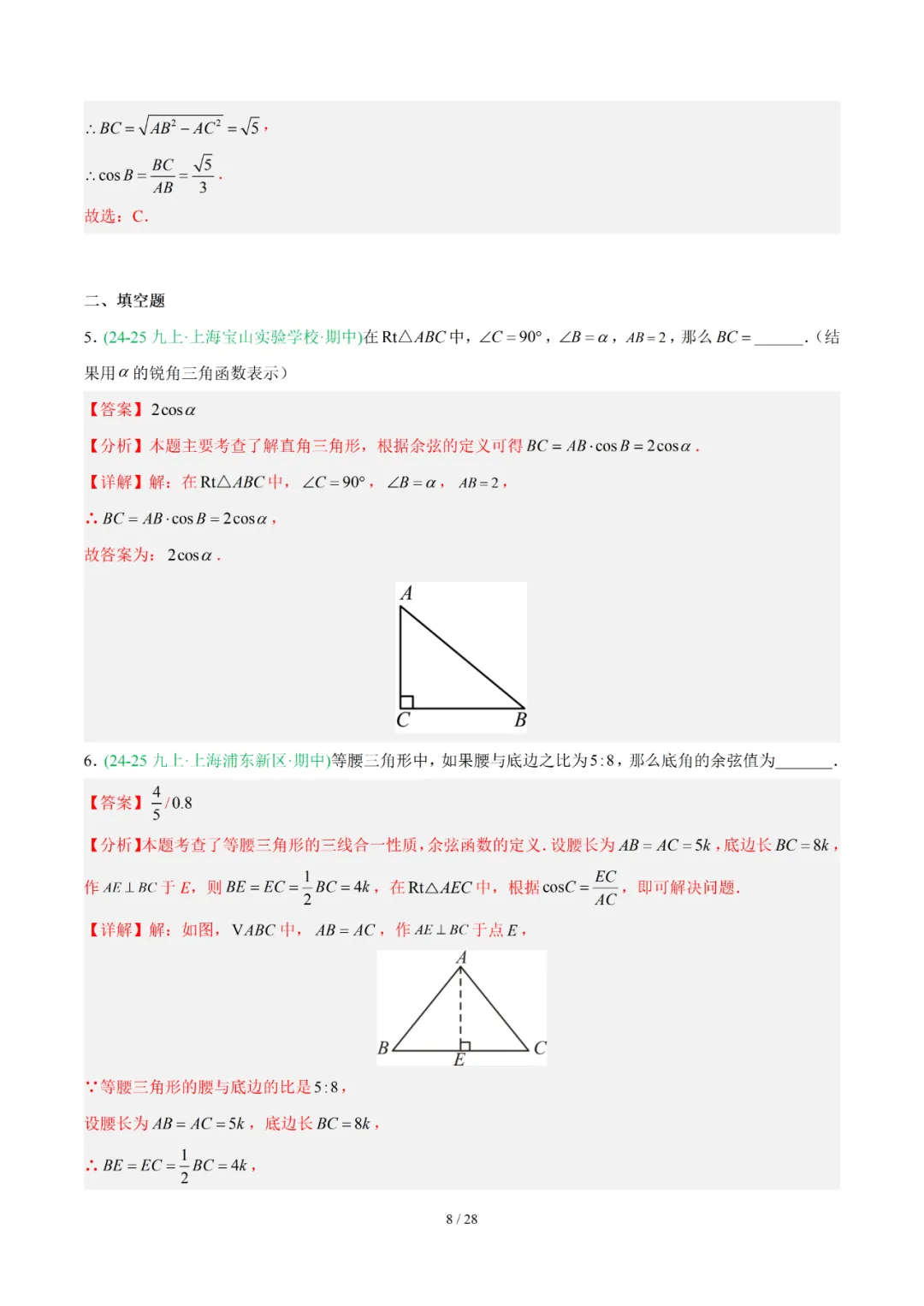 去年上海初中数学上学期期中考真题分类汇编 第105张 去年上海初中数学上学期期中考真题分类汇编 第105张