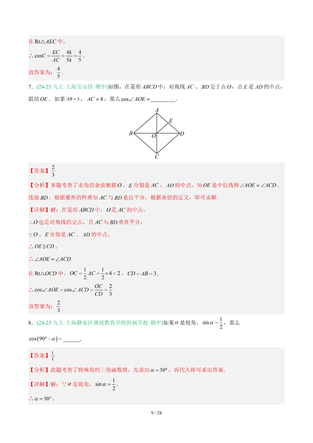 去年上海初中数学上学期期中考真题分类汇编 第106张 去年上海初中数学上学期期中考真题分类汇编 第106张