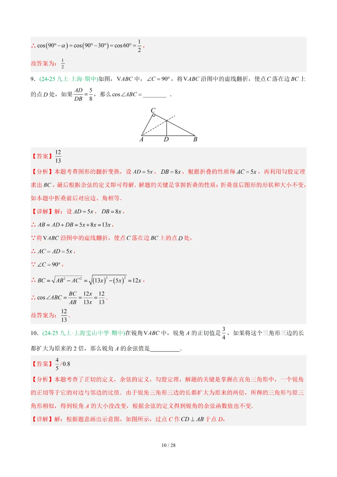去年上海初中数学上学期期中考真题分类汇编 第107张 去年上海初中数学上学期期中考真题分类汇编 第107张