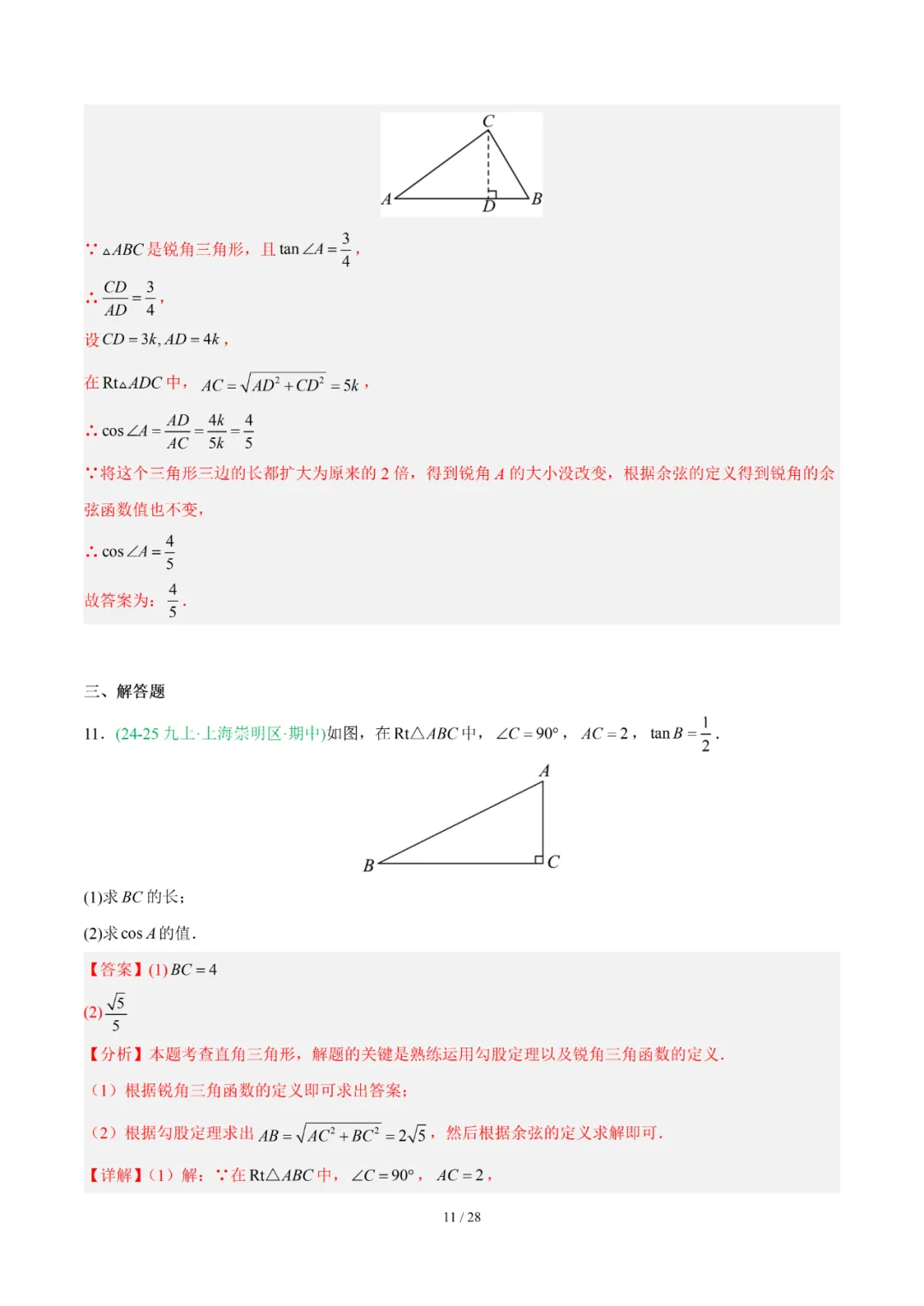 去年上海初中数学上学期期中考真题分类汇编 第108张 去年上海初中数学上学期期中考真题分类汇编 第108张