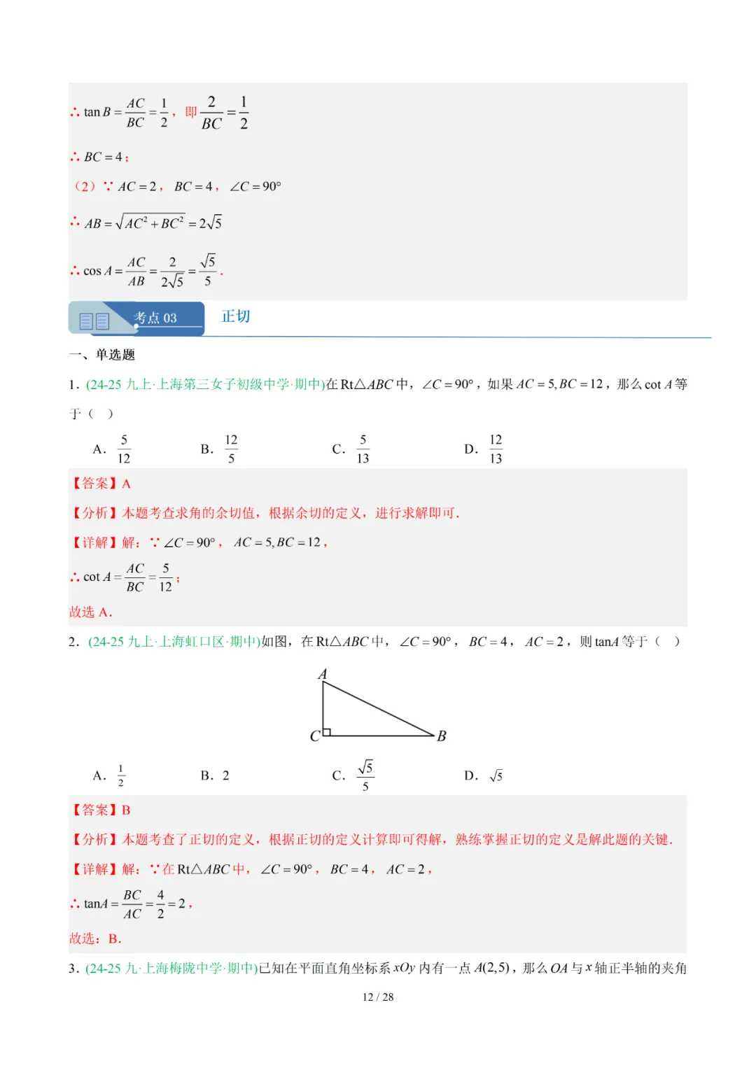 去年上海初中数学上学期期中考真题分类汇编 第109张 去年上海初中数学上学期期中考真题分类汇编 第109张
