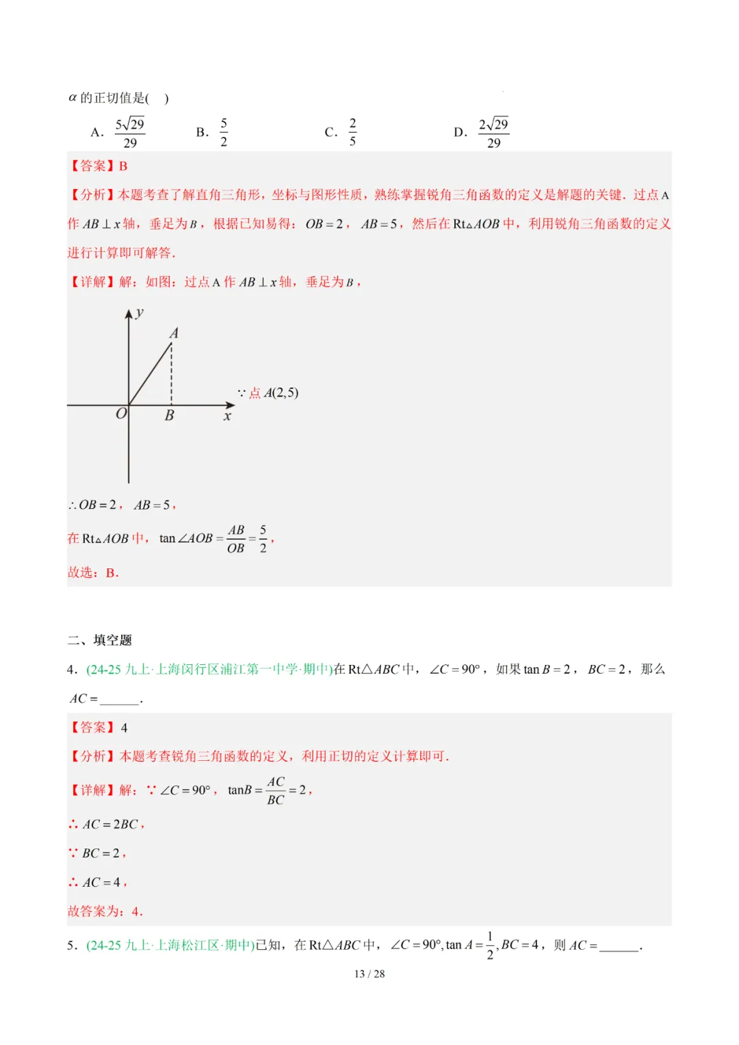 去年上海初中数学上学期期中考真题分类汇编 第110张 去年上海初中数学上学期期中考真题分类汇编 第110张