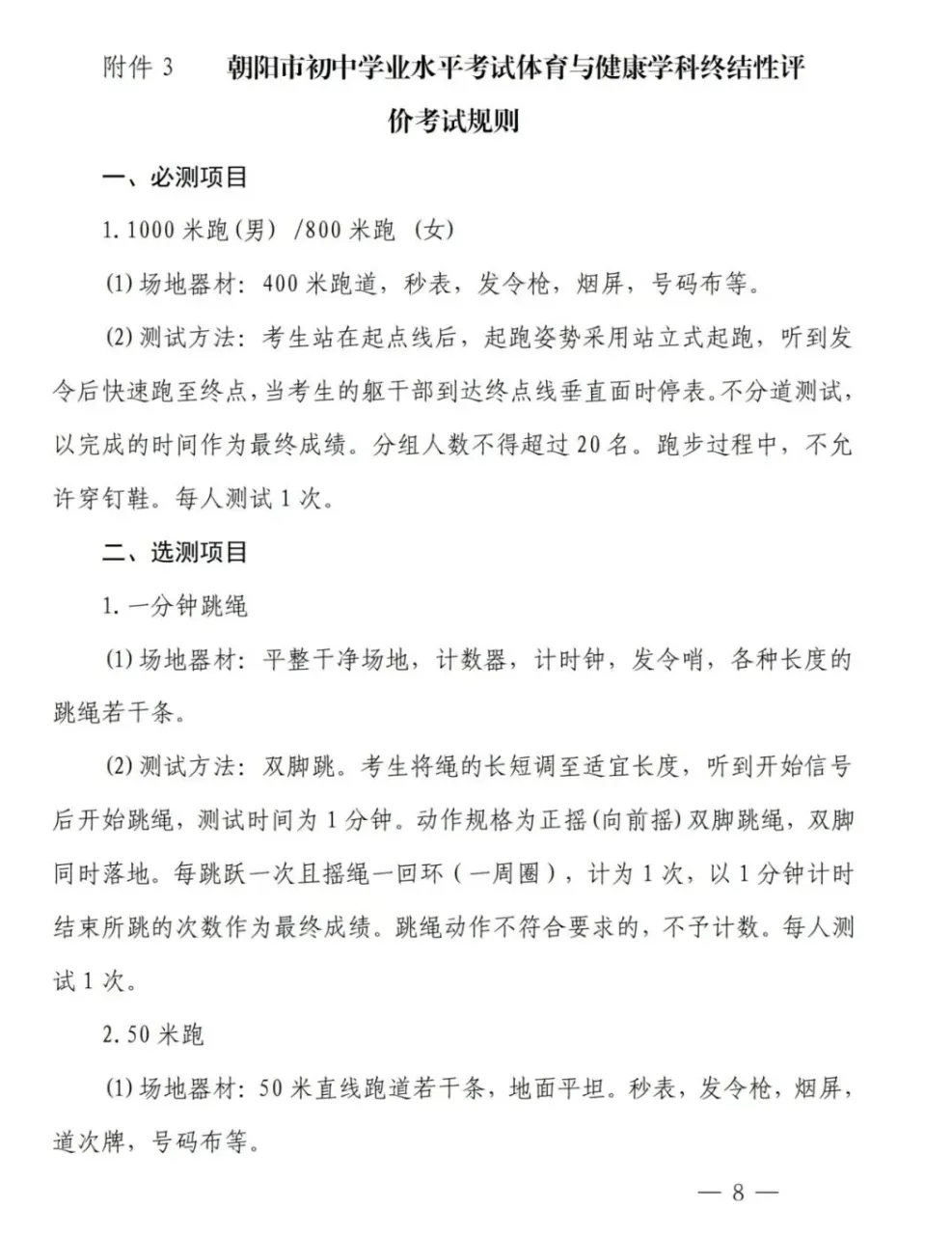 朝阳2026年中考体育考试标准出来了!比去年有提高... 第8张 朝阳2026年中考体育考试标准出来了!比去年有提高... 第8张