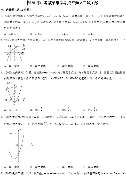 安徽中考常考专题之二次函数(免费分享) 第1张