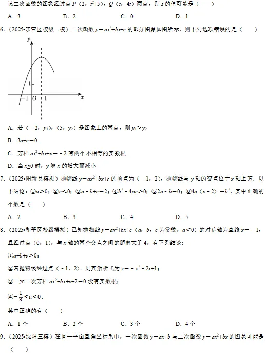 安徽中考常考专题之二次函数(免费分享) 第2张