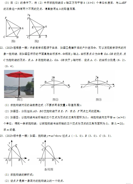 安徽中考常考专题之二次函数(免费分享) 第6张