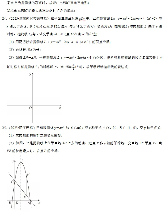 安徽中考常考专题之二次函数(免费分享) 第7张