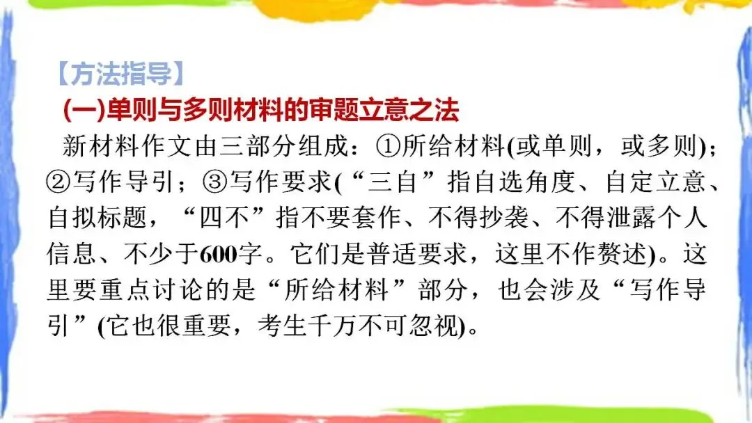 2026年中考语文写作专题复习指导:新材料作文审题立意 第4张