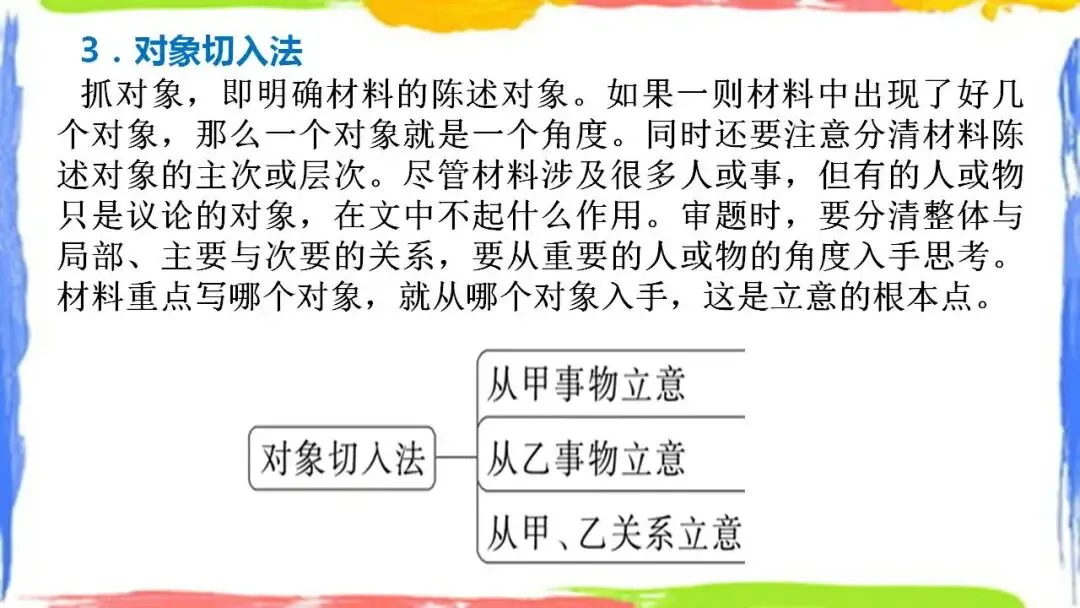 2026年中考语文写作专题复习指导:新材料作文审题立意 第7张