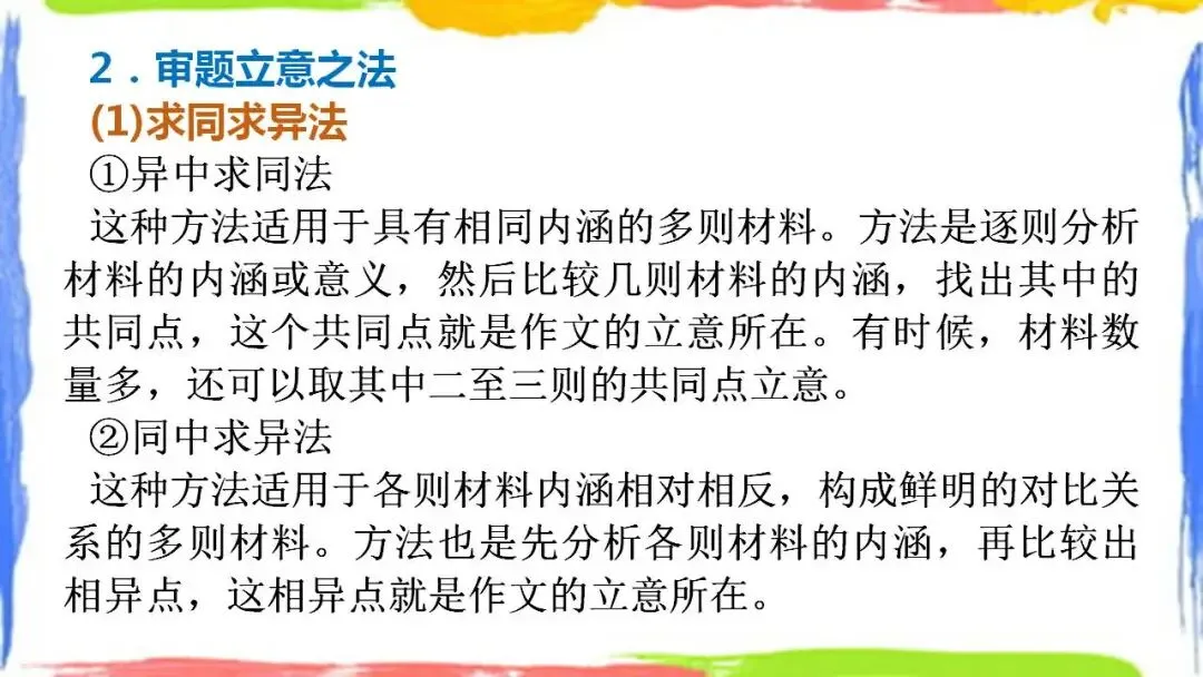 2026年中考语文写作专题复习指导:新材料作文审题立意 第10张