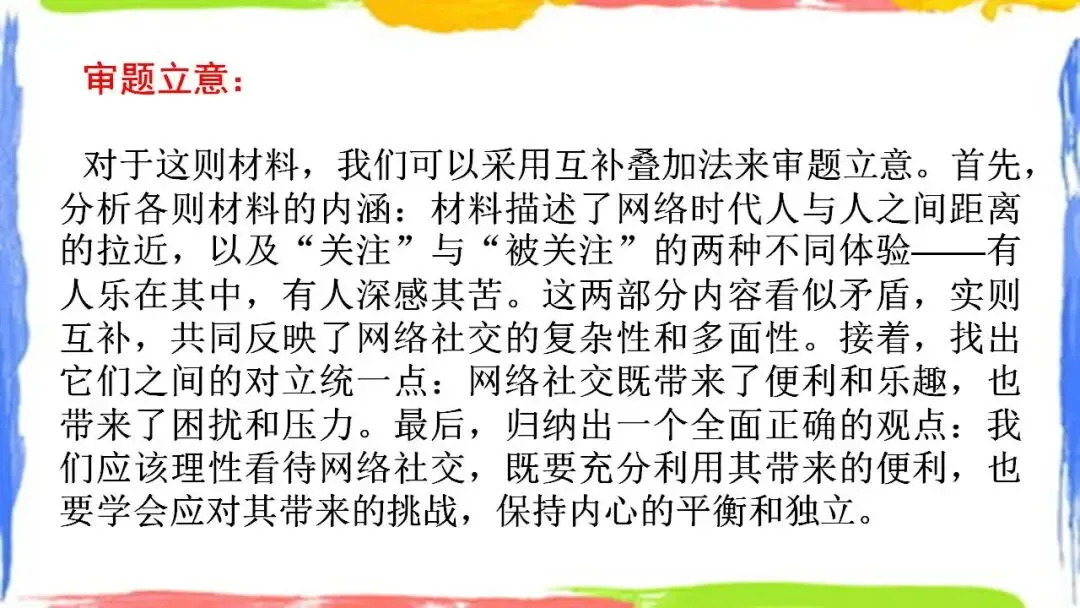 2026年中考语文写作专题复习指导:新材料作文审题立意 第13张