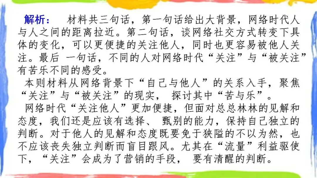 2026年中考语文写作专题复习指导:新材料作文审题立意 第14张