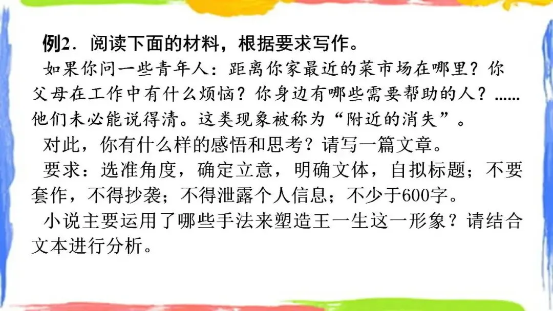 2026年中考语文写作专题复习指导:新材料作文审题立意 第16张