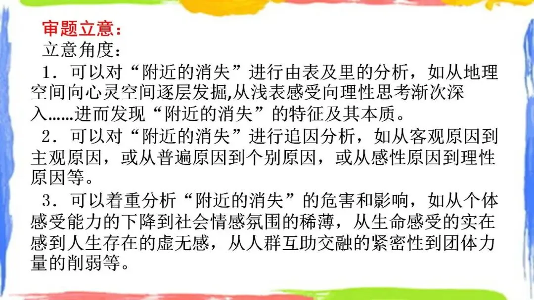 2026年中考语文写作专题复习指导:新材料作文审题立意 第17张