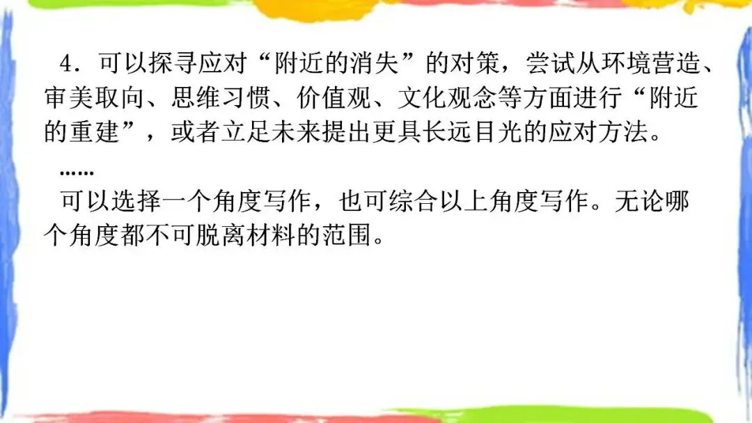 2026年中考语文写作专题复习指导:新材料作文审题立意 第18张