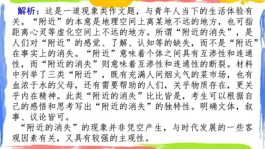 2026年中考语文写作专题复习指导:新材料作文审题立意 第19张
