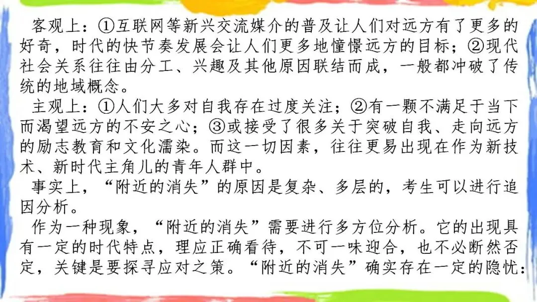 2026年中考语文写作专题复习指导:新材料作文审题立意 第20张