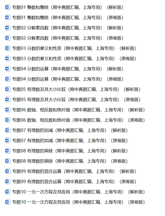 去年上海六年级数学上学期期中考真题分类汇编 第2张 去年上海六年级数学上学期期中考真题分类汇编 第2张