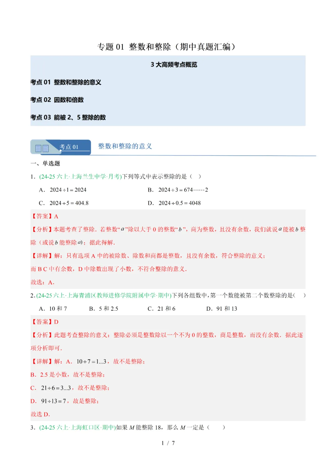 去年上海六年级数学上学期期中考真题分类汇编 第7张 去年上海六年级数学上学期期中考真题分类汇编 第7张