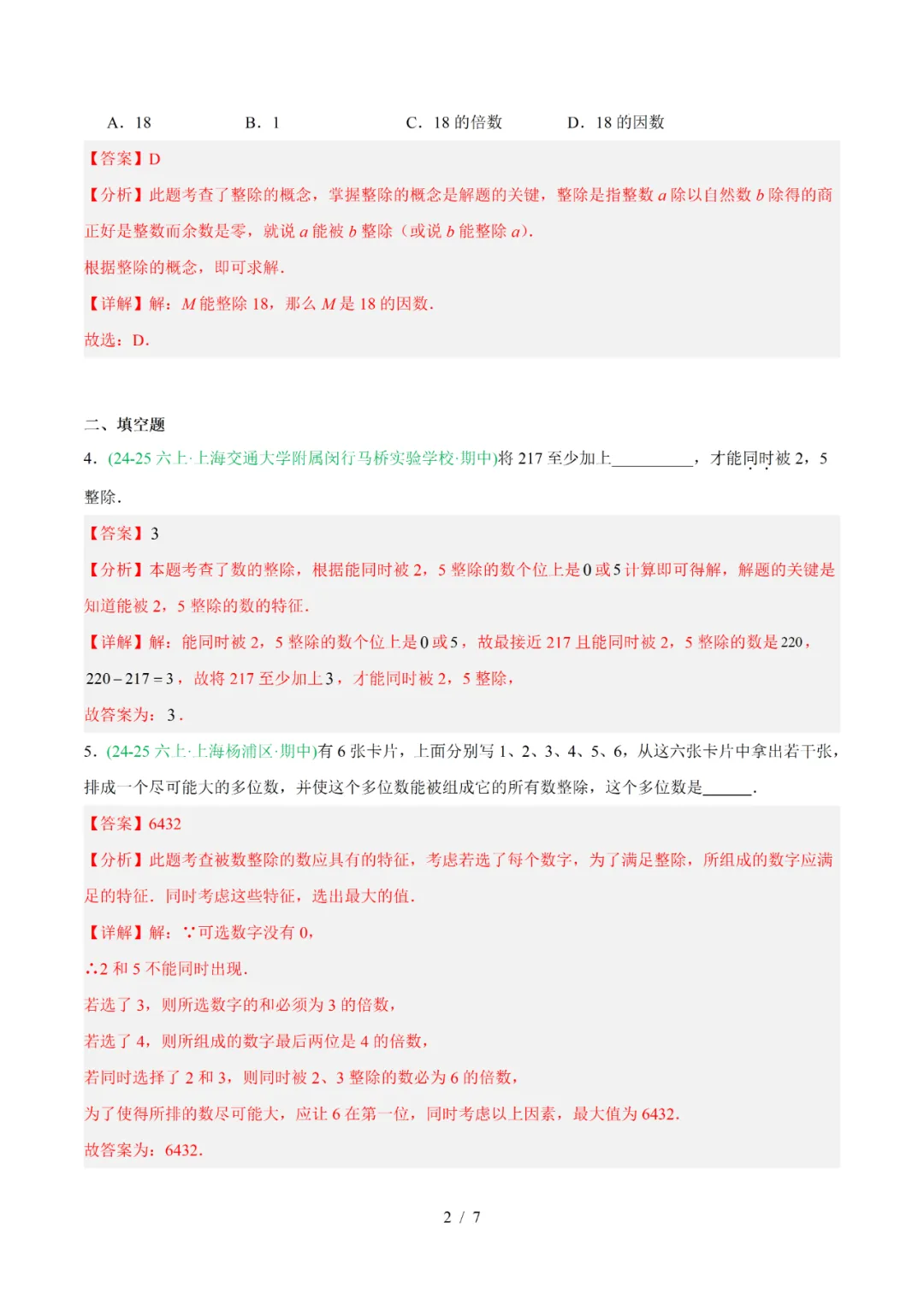 去年上海六年级数学上学期期中考真题分类汇编 第8张 去年上海六年级数学上学期期中考真题分类汇编 第8张