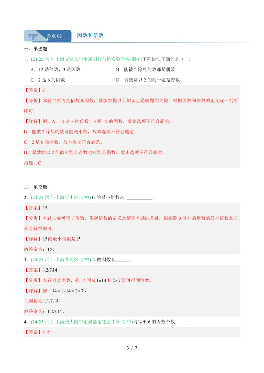 去年上海六年级数学上学期期中考真题分类汇编 第9张 去年上海六年级数学上学期期中考真题分类汇编 第9张