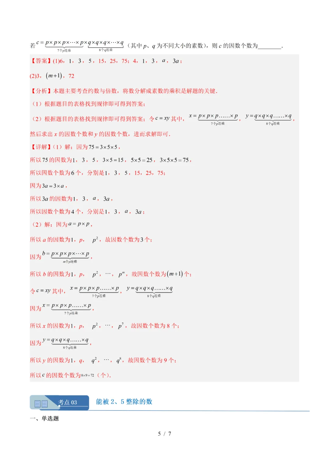 去年上海六年级数学上学期期中考真题分类汇编 第11张 去年上海六年级数学上学期期中考真题分类汇编 第11张