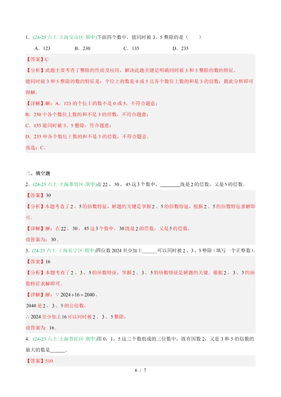 去年上海六年级数学上学期期中考真题分类汇编 第12张 去年上海六年级数学上学期期中考真题分类汇编 第12张