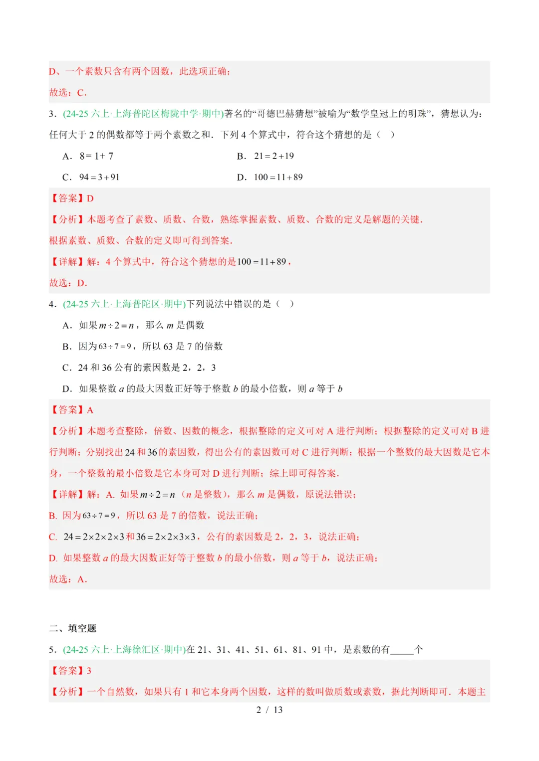 去年上海六年级数学上学期期中考真题分类汇编 第14张 去年上海六年级数学上学期期中考真题分类汇编 第14张