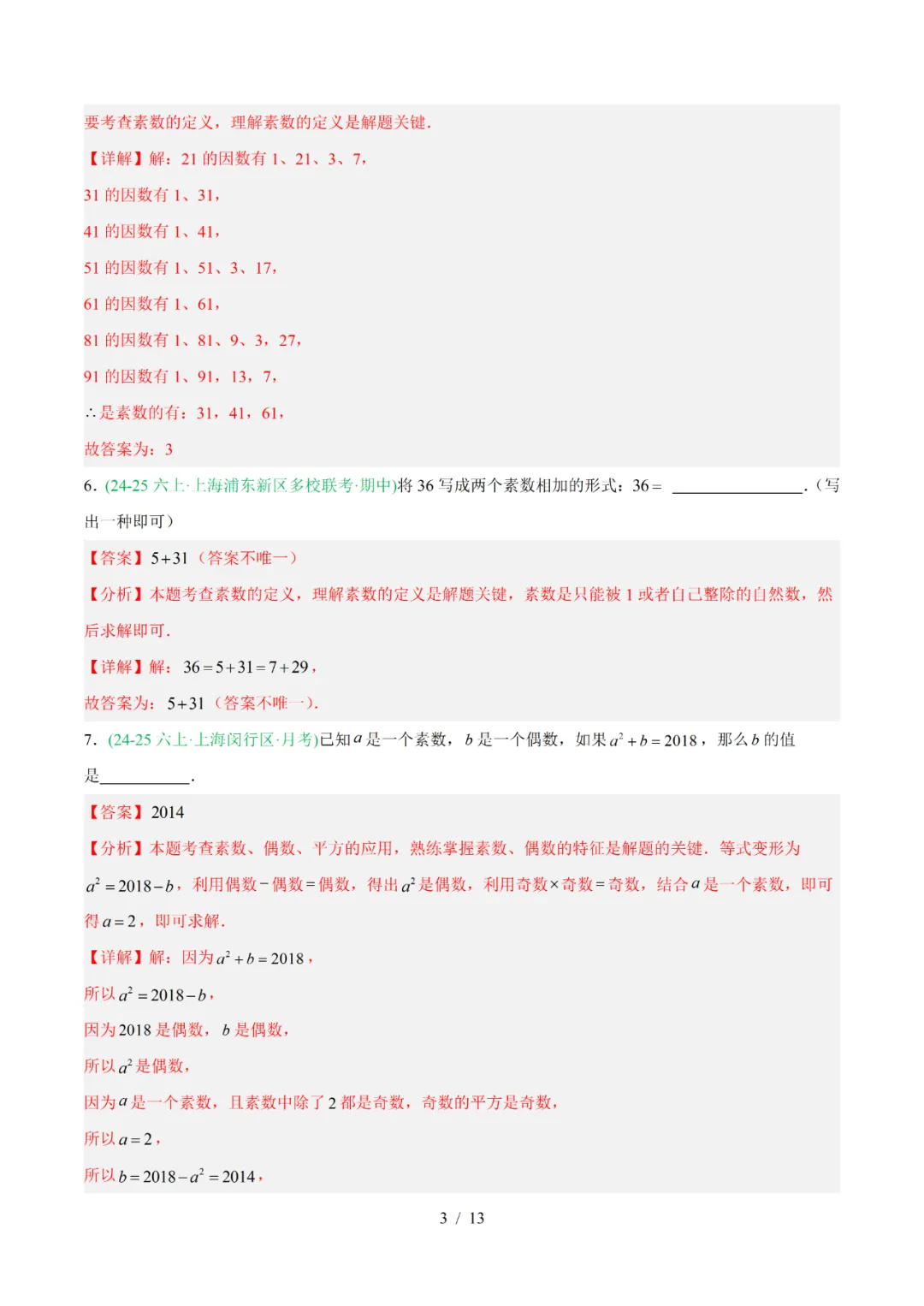 去年上海六年级数学上学期期中考真题分类汇编 第15张 去年上海六年级数学上学期期中考真题分类汇编 第15张