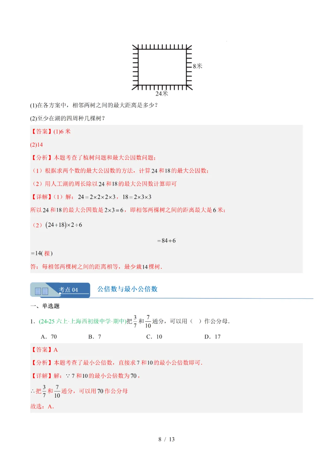 去年上海六年级数学上学期期中考真题分类汇编 第20张 去年上海六年级数学上学期期中考真题分类汇编 第20张
