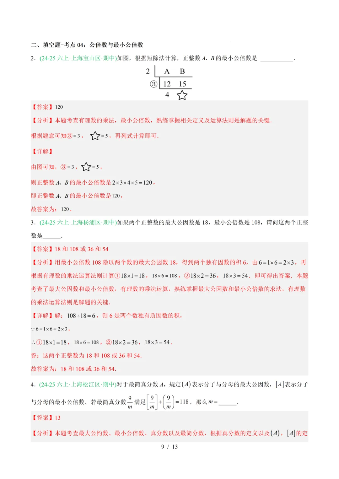 去年上海六年级数学上学期期中考真题分类汇编 第21张 去年上海六年级数学上学期期中考真题分类汇编 第21张