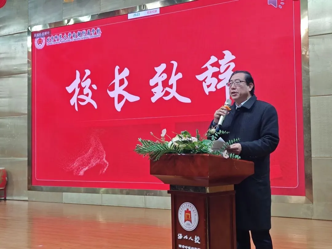 凝心聚力战百日,笃行不怠迎中考——北师大南湖附校中考百日誓师大会 第12张