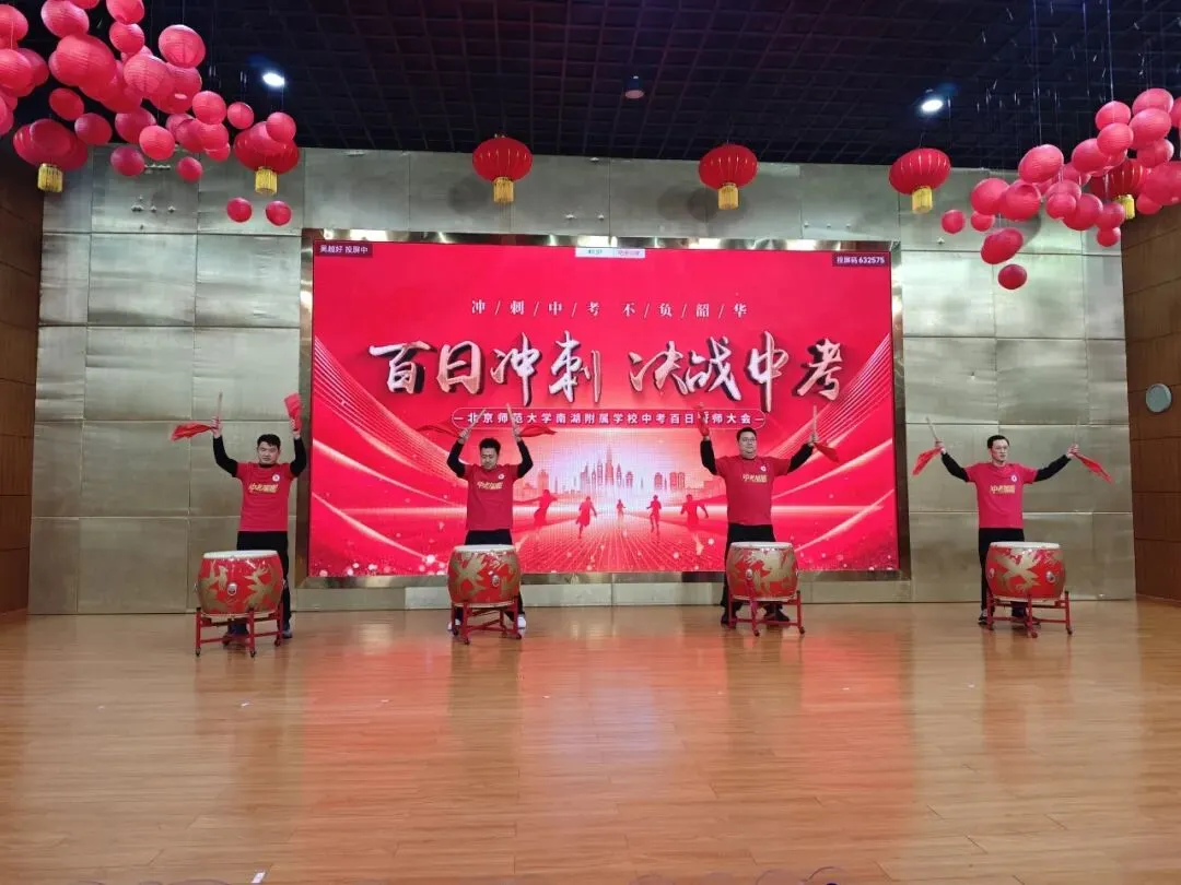 凝心聚力战百日,笃行不怠迎中考——北师大南湖附校中考百日誓师大会 第14张