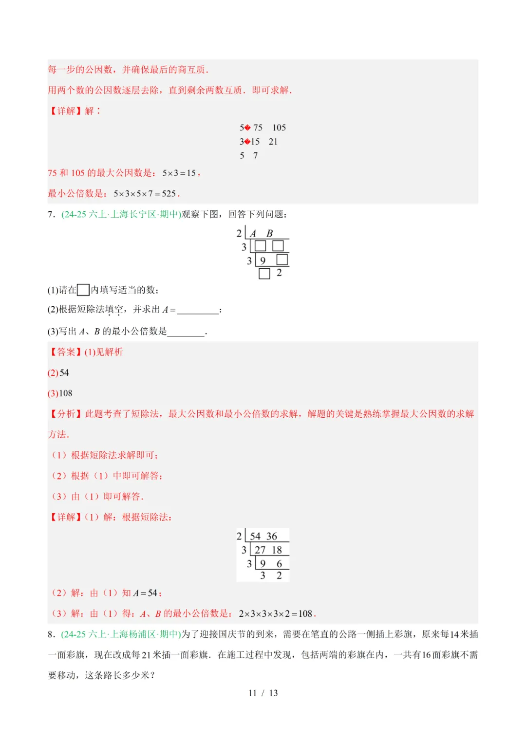 去年上海六年级数学上学期期中考真题分类汇编 第23张 去年上海六年级数学上学期期中考真题分类汇编 第23张